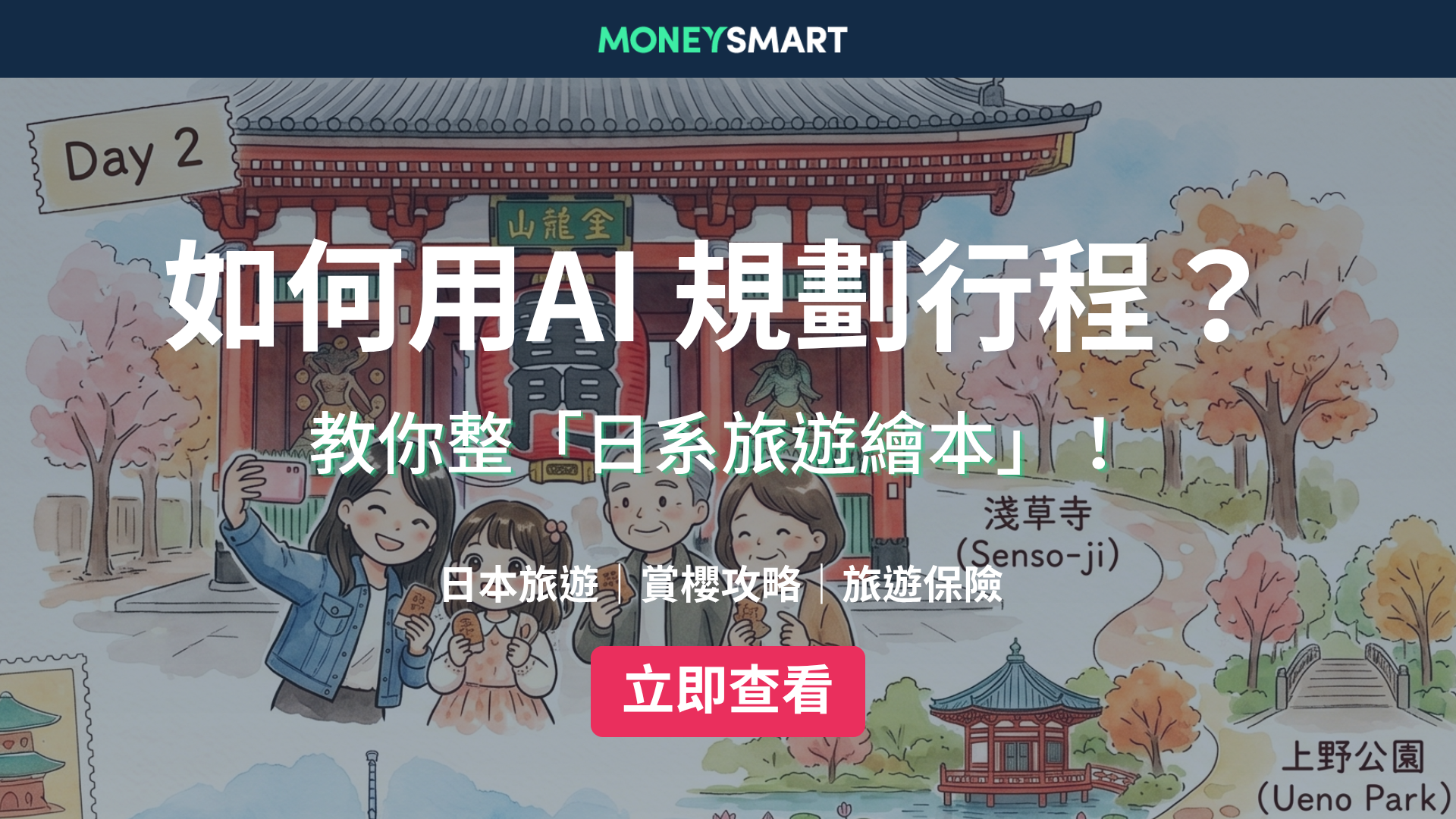 AI 旅行規劃｜小編實測Gemini 自動安排行程！如何生式日系旅行繪本？