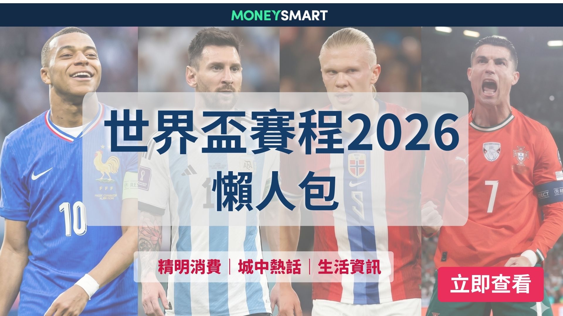 2026世界盃賽程｜世足時間表、分組名單、免費收睇直播攻略（不斷更新）