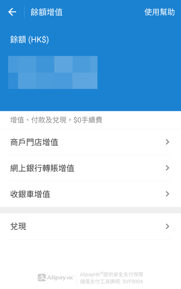 支付寶HK轉賬