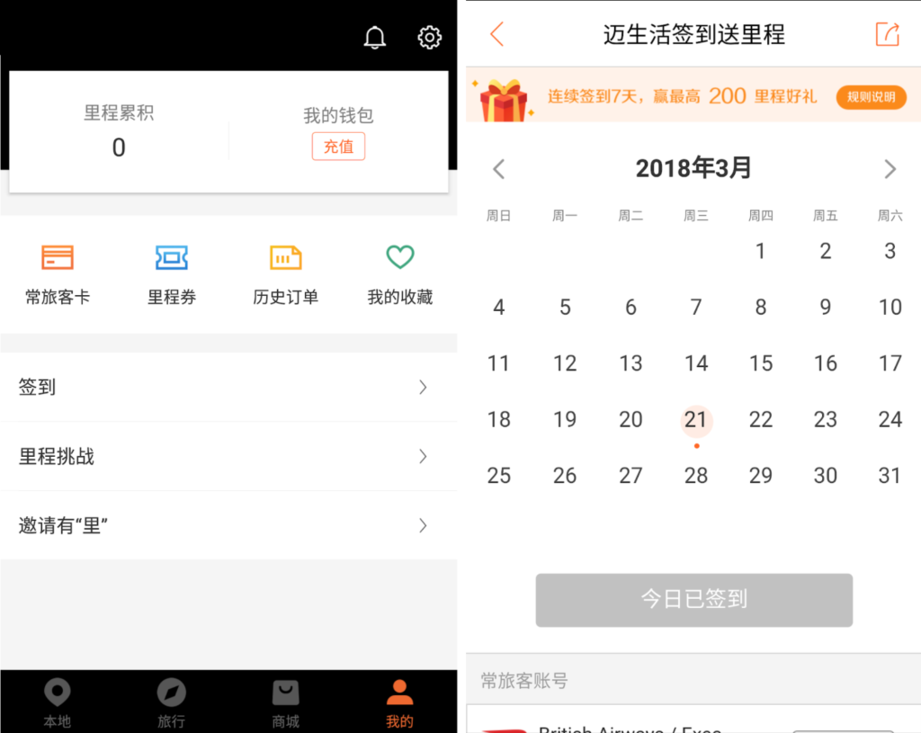 賺里數