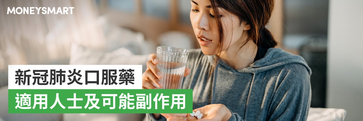 新冠肺炎口服藥