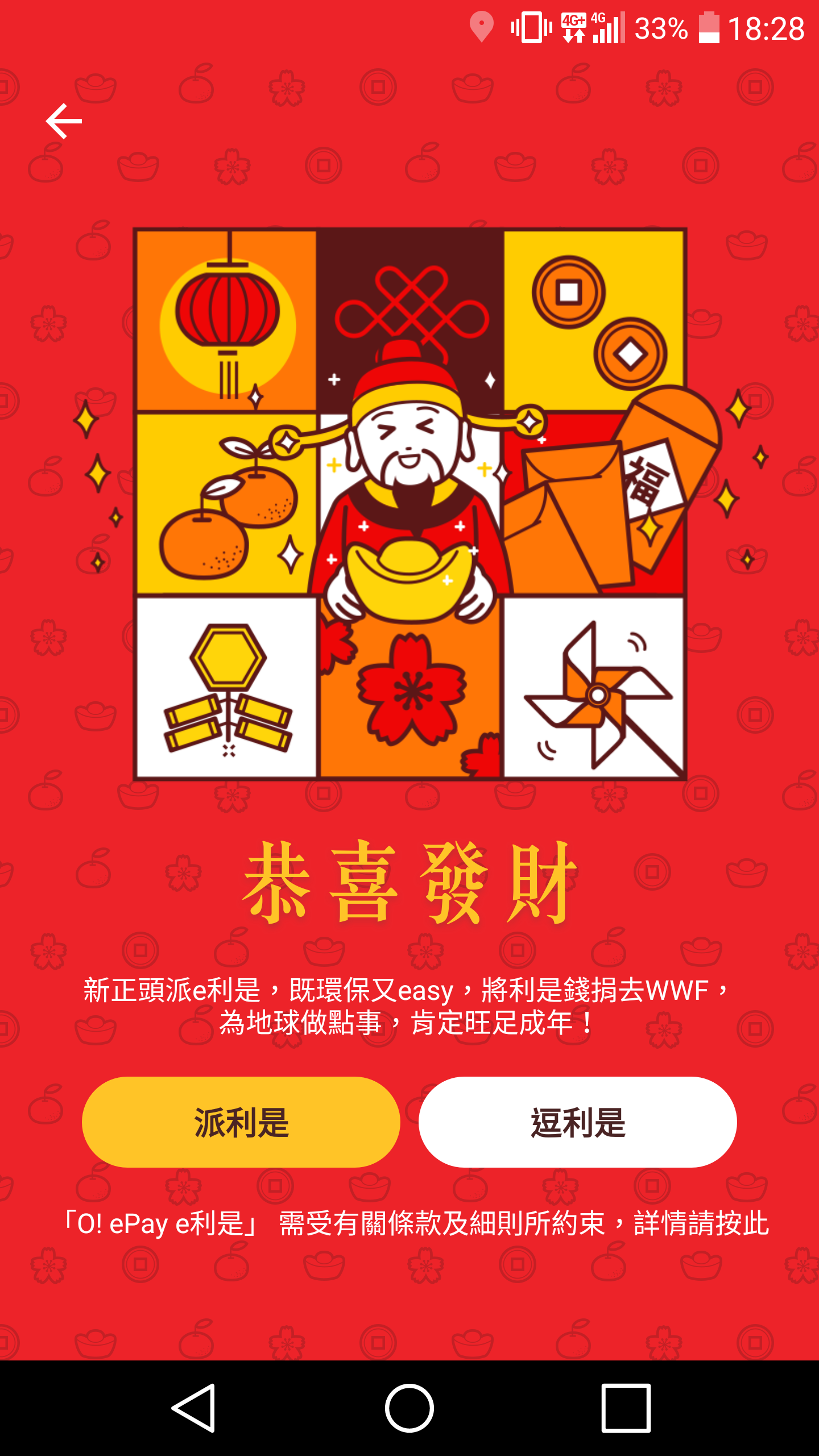 電子利是