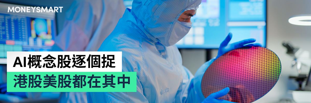 AI概念股