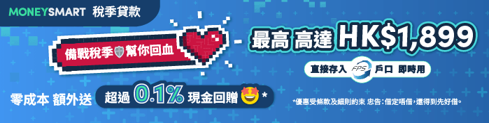 稅季貸款優惠