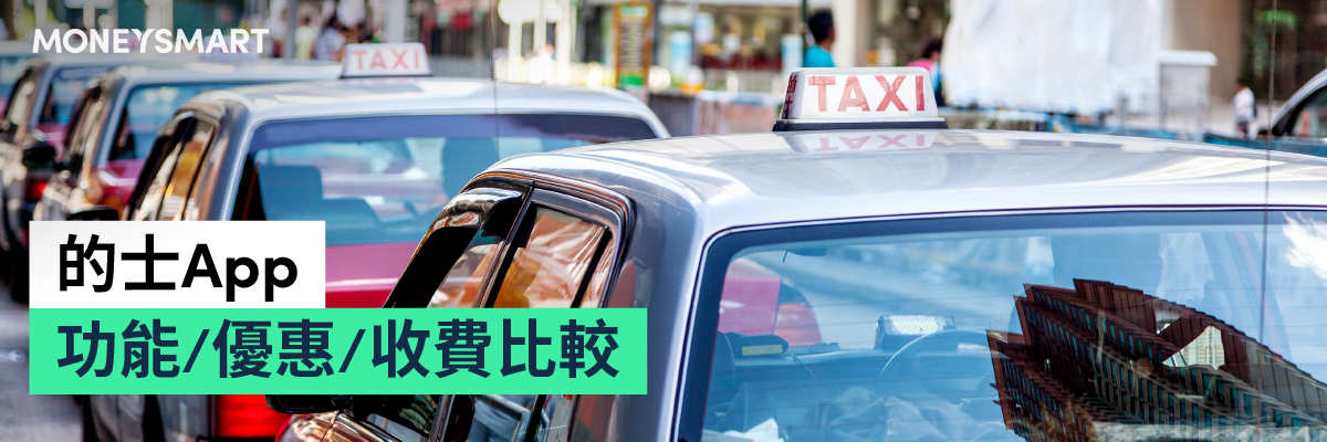 的士App比較