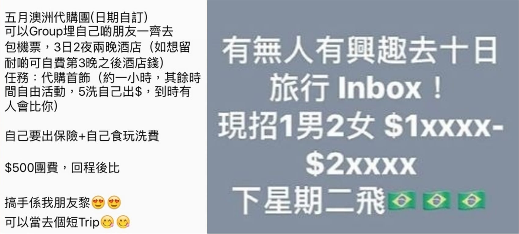 筍工陷阱