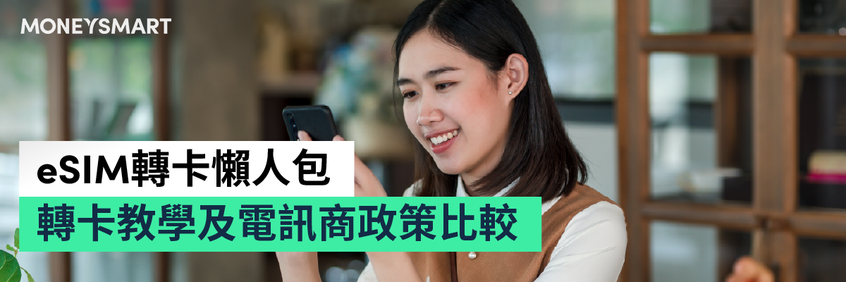 eSIM比較