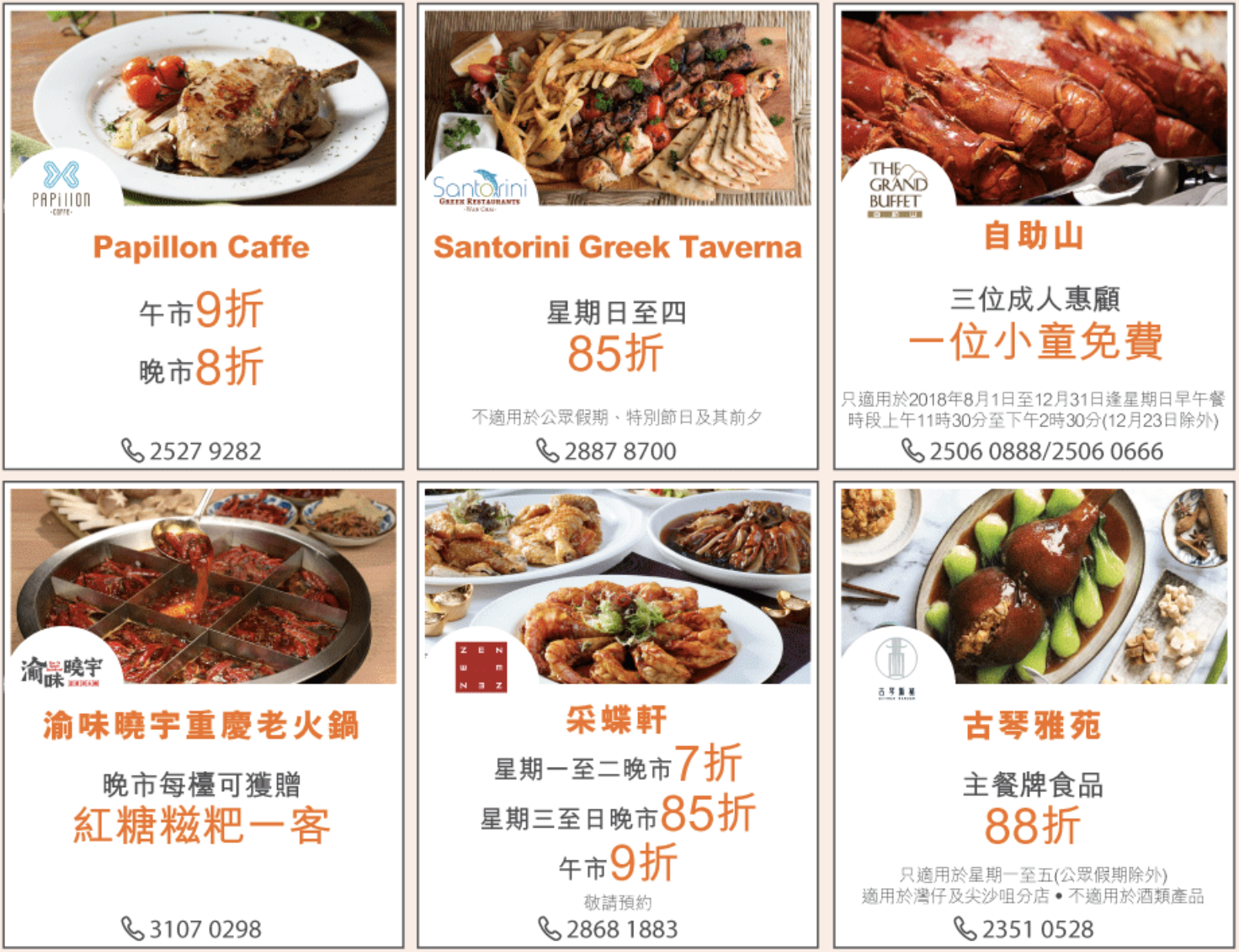 飲食著數