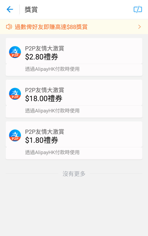 支付寶HK轉賬