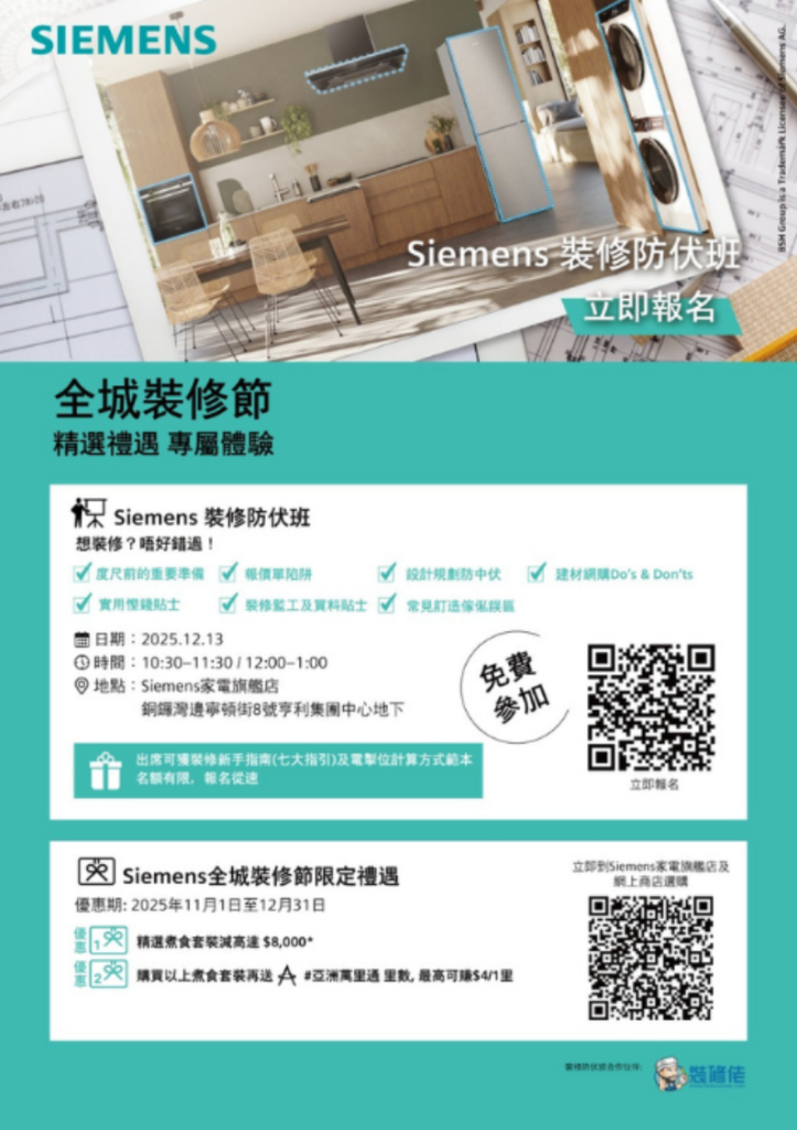 Siemens裝修防伏班