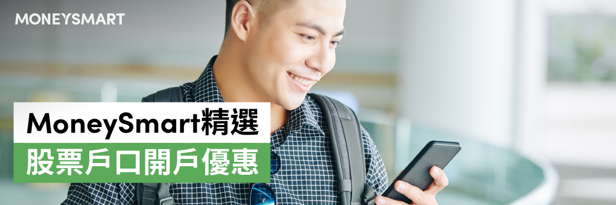證券戶口_精選