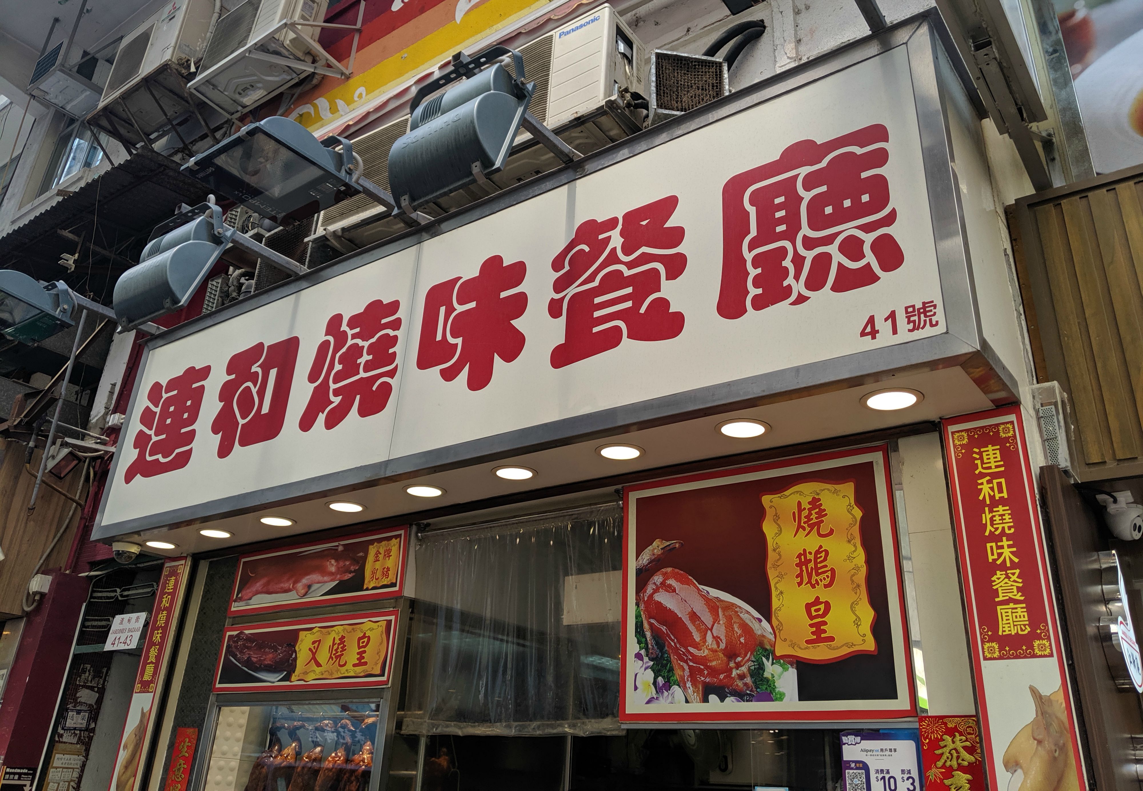 連和叉雞飯