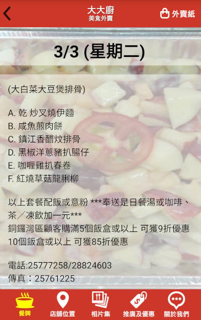 銅鑼灣外賣飯盒午餐lunch大大廚美食外賣