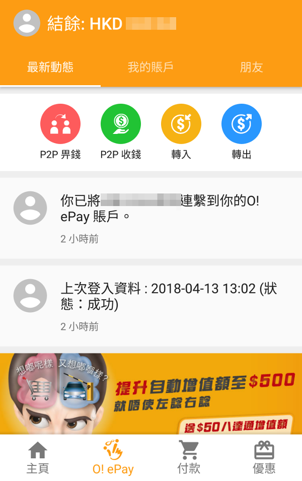 好易畀轉賬