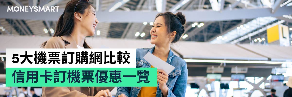 機票比較網