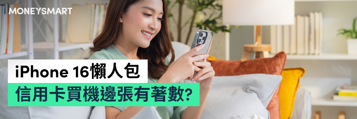 iPhone16懶人包