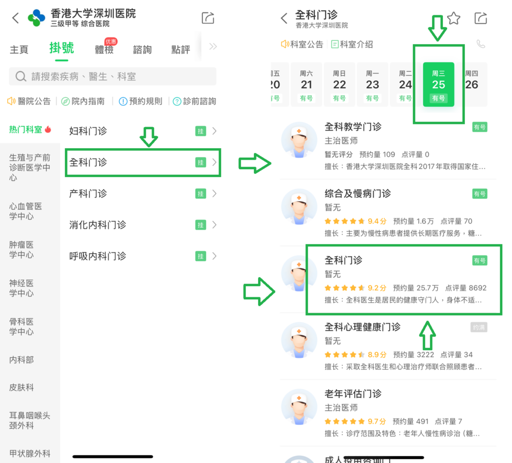 中國醫院-網上預約流程3