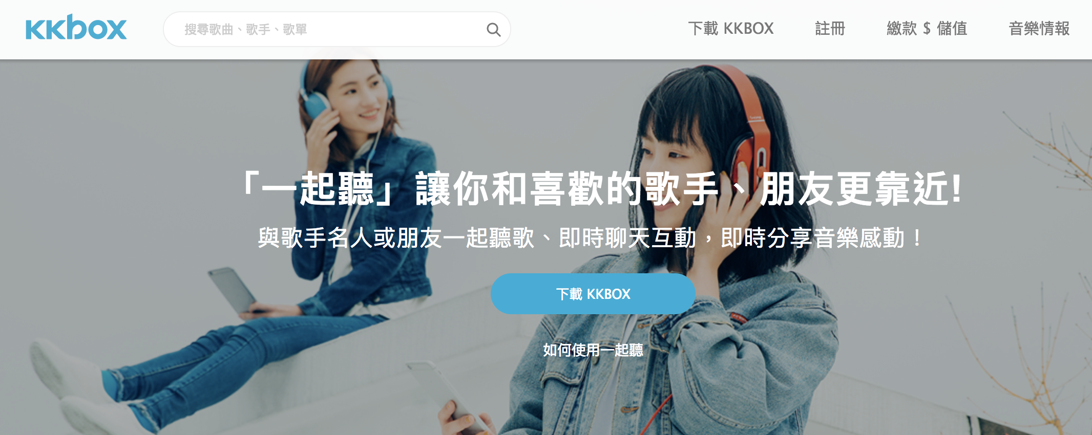 音樂串流Apps 比較