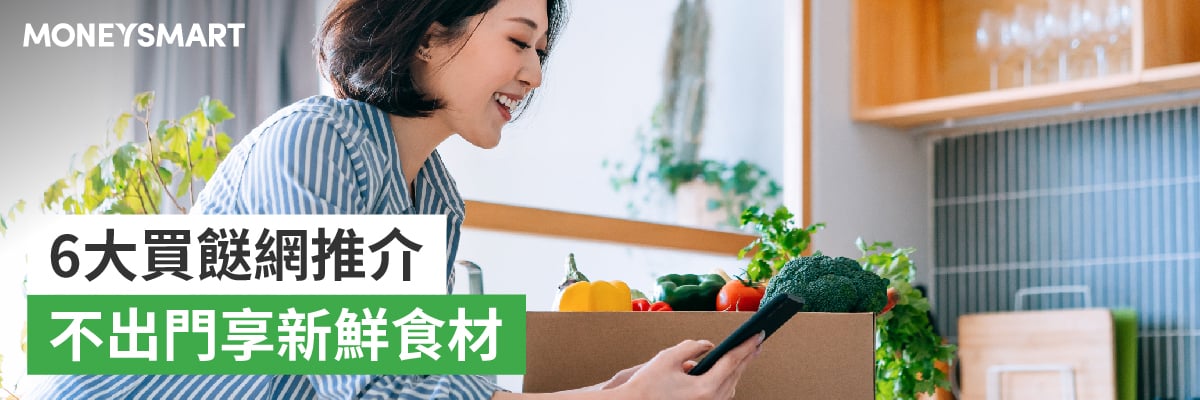 網上買餸6大平台推介