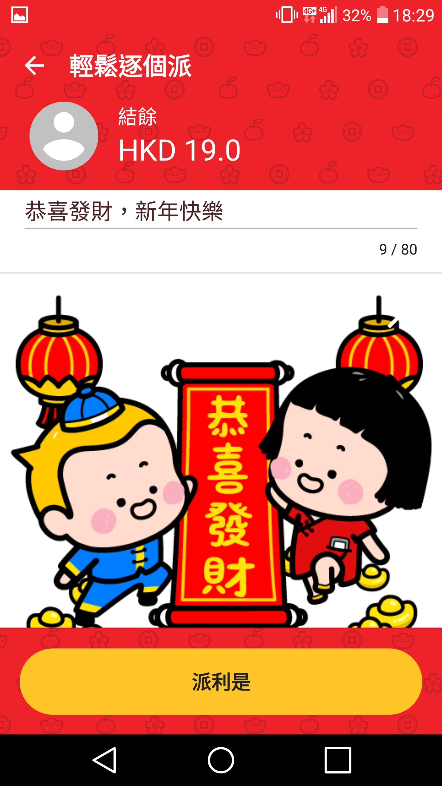 電子利是