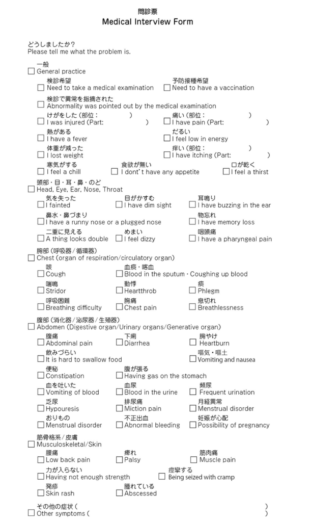 問診票