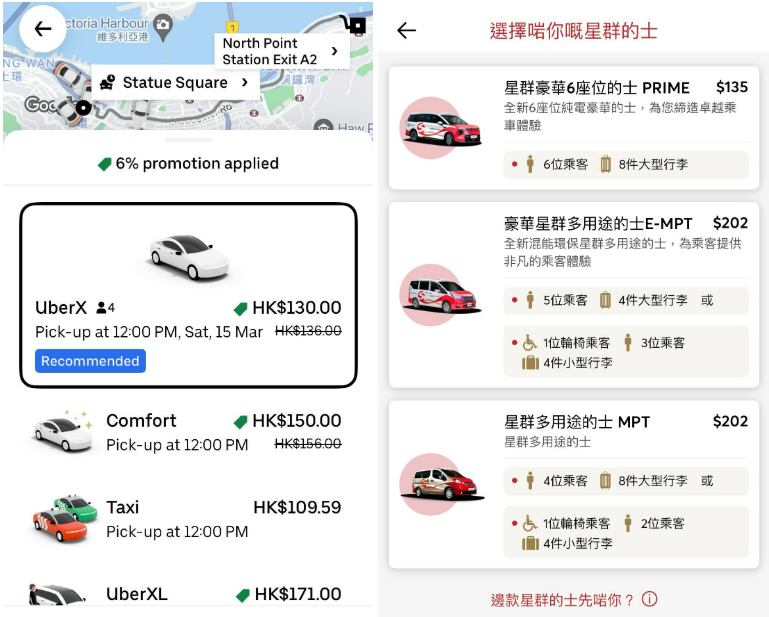 星群 vs Uber收費