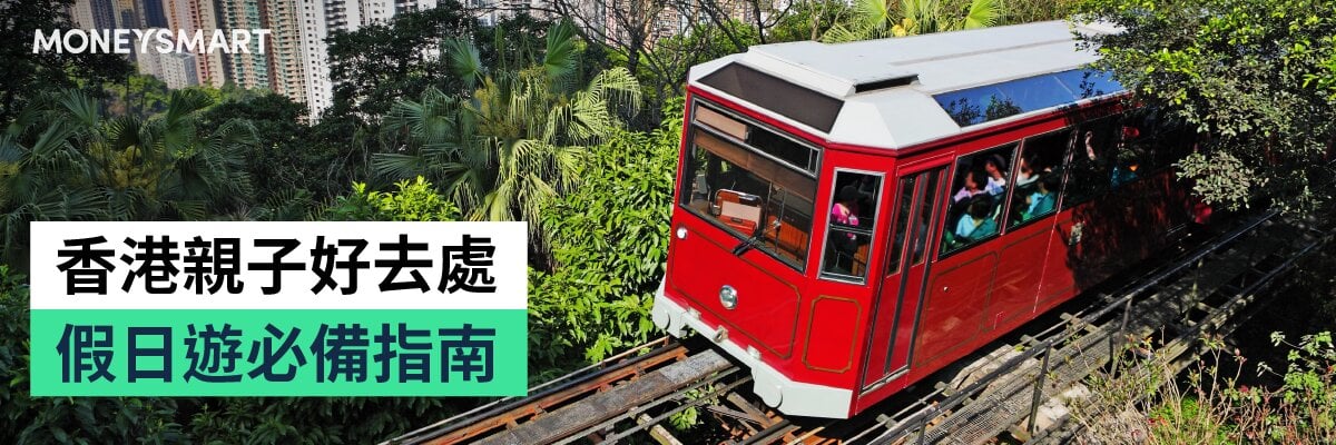 親子好去處