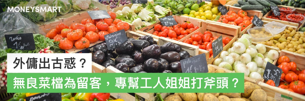 外傭