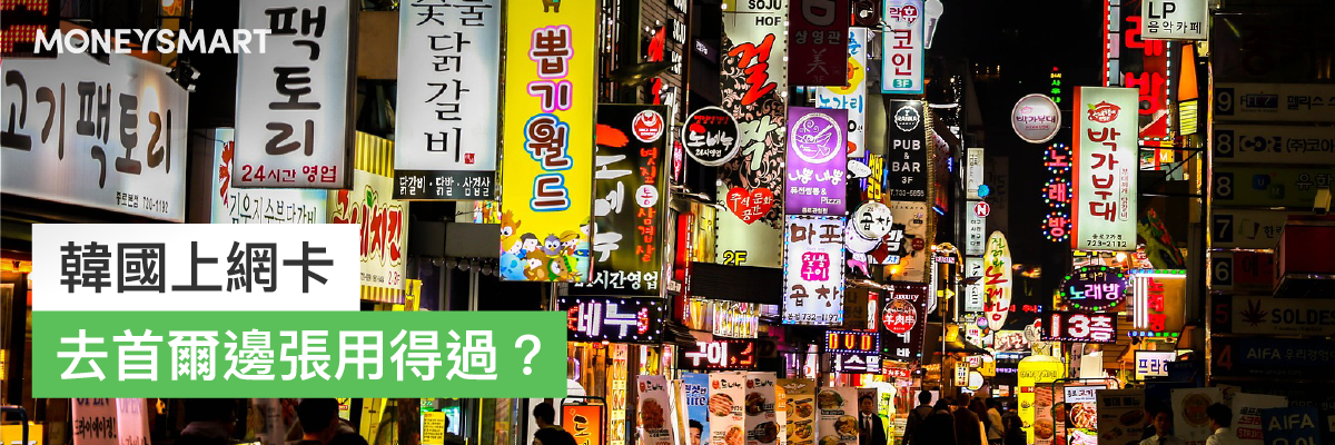韓國自由行