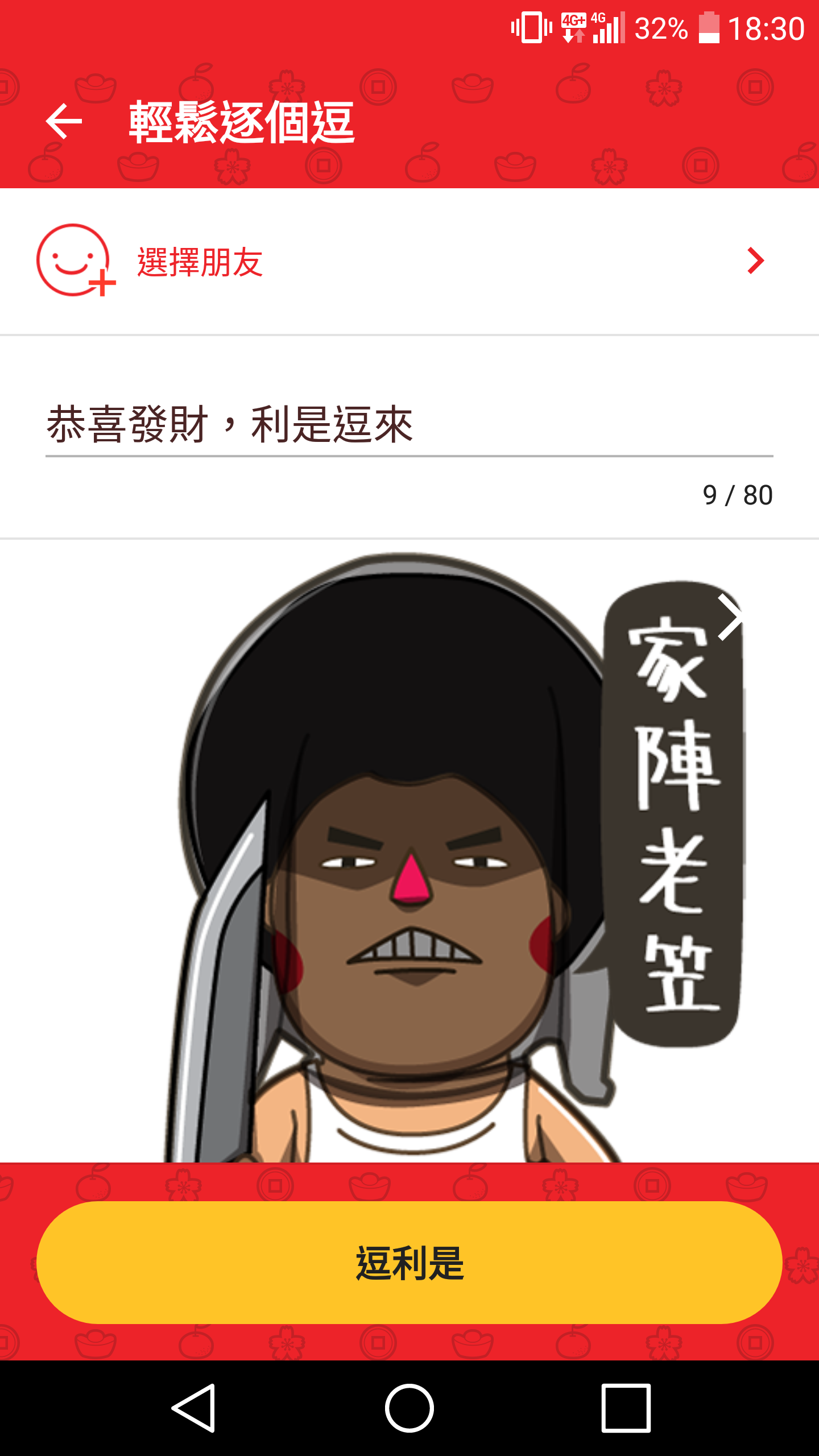電子利是