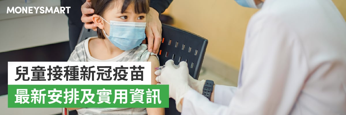 兒童接種新冠疫苗