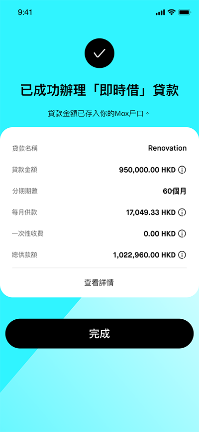 Mox即時借