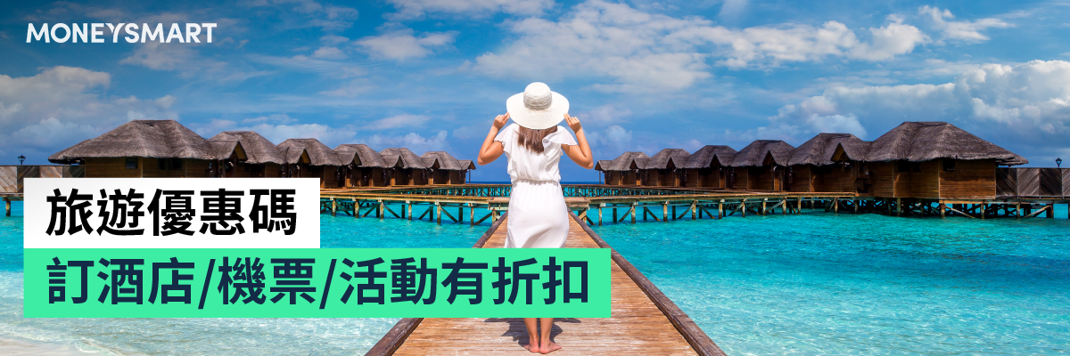 酒店優惠碼