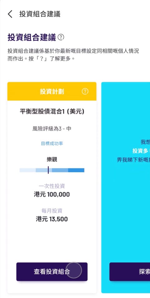 達成目標需要多少資金？需要投資多少？智能理財顧問建立個人化投資組合清晰預算