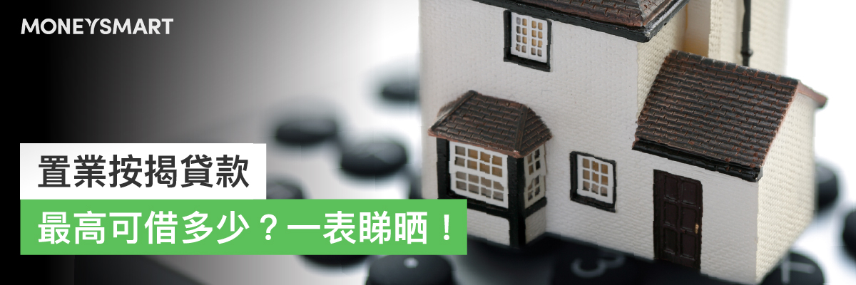 物業按揭