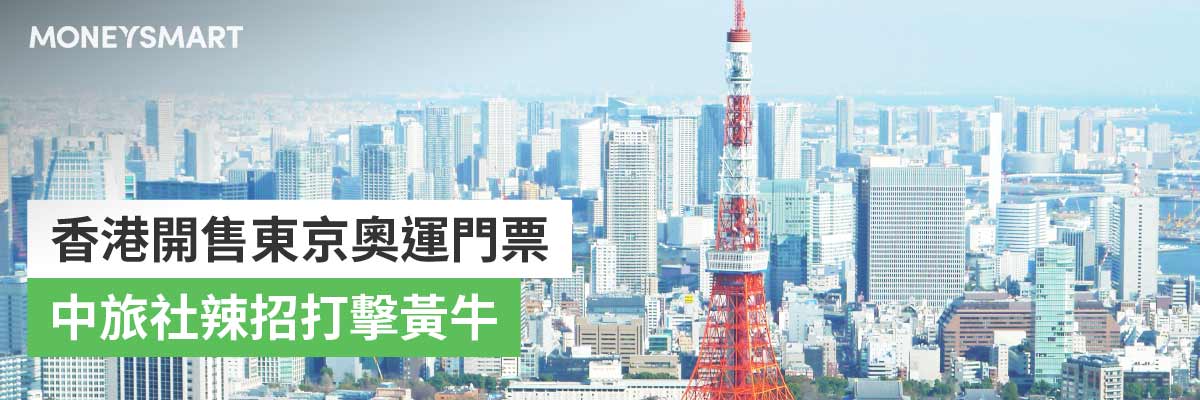 東京奧運