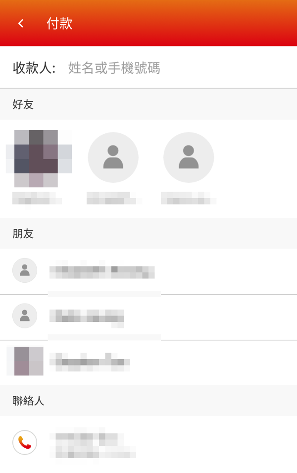 PayMe轉賬