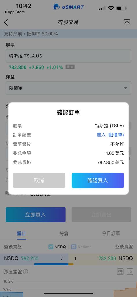投資美股零碎股