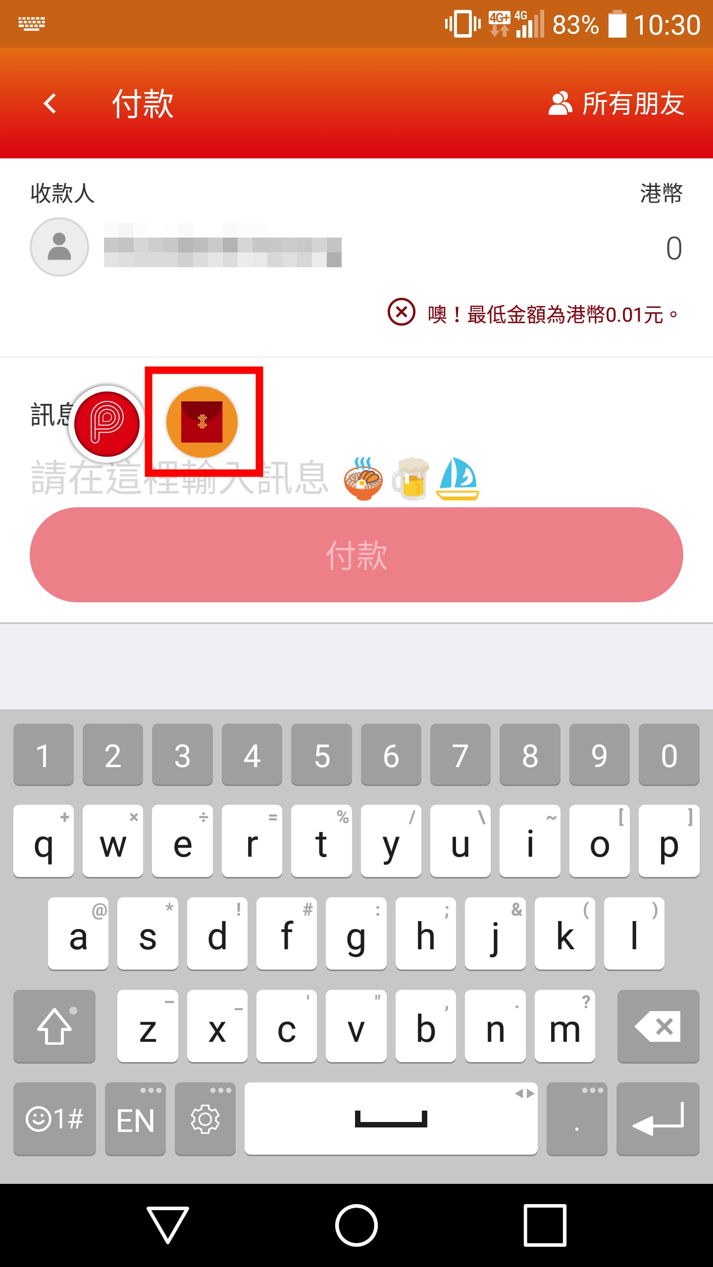 電子利是