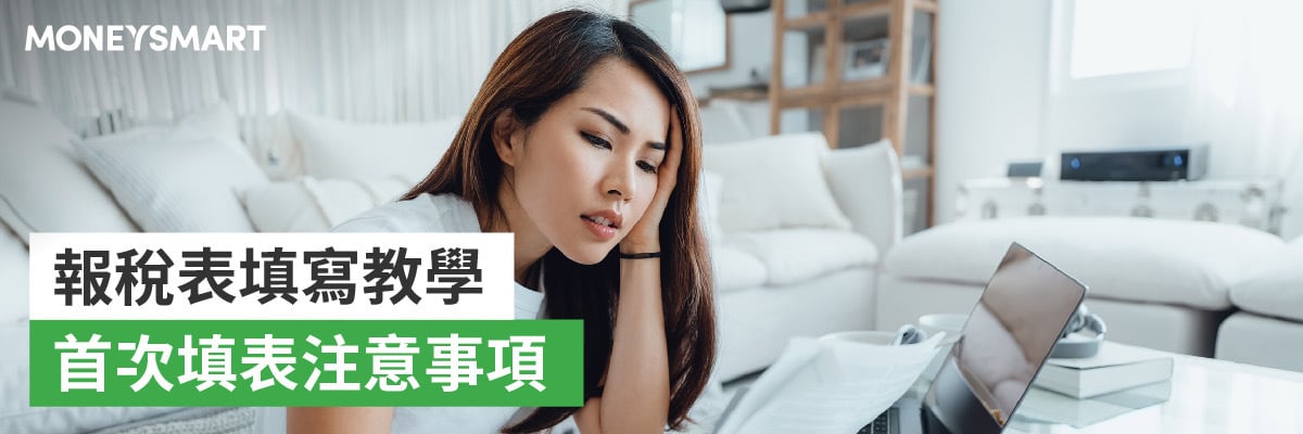 首次填報稅表