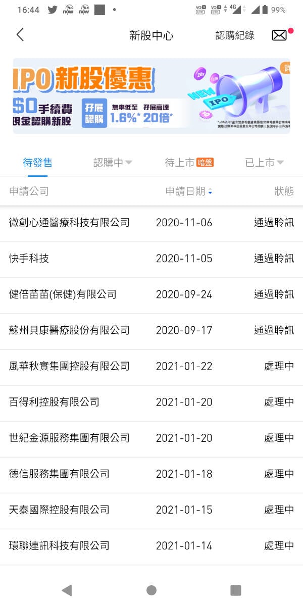 投資港股美股抽新股IPO uSMART盈立證券智能投資開戶試用
