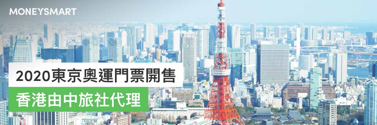 東京奧運