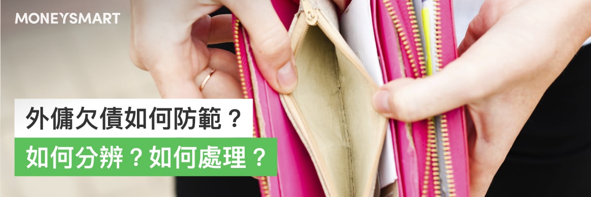 外傭