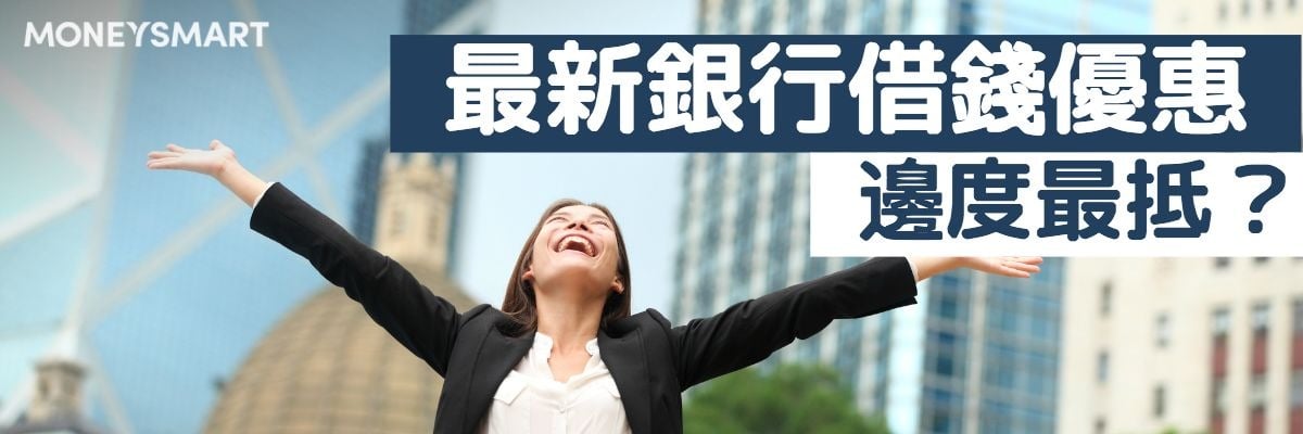貸款優惠