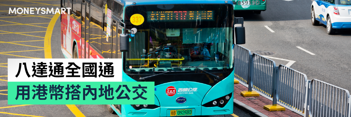 八達通全國通卡