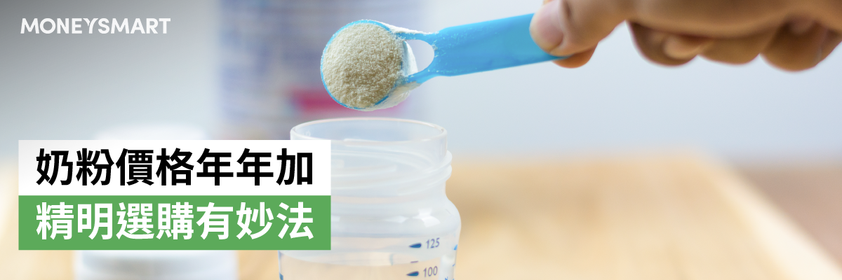 奶粉價錢及購買優惠