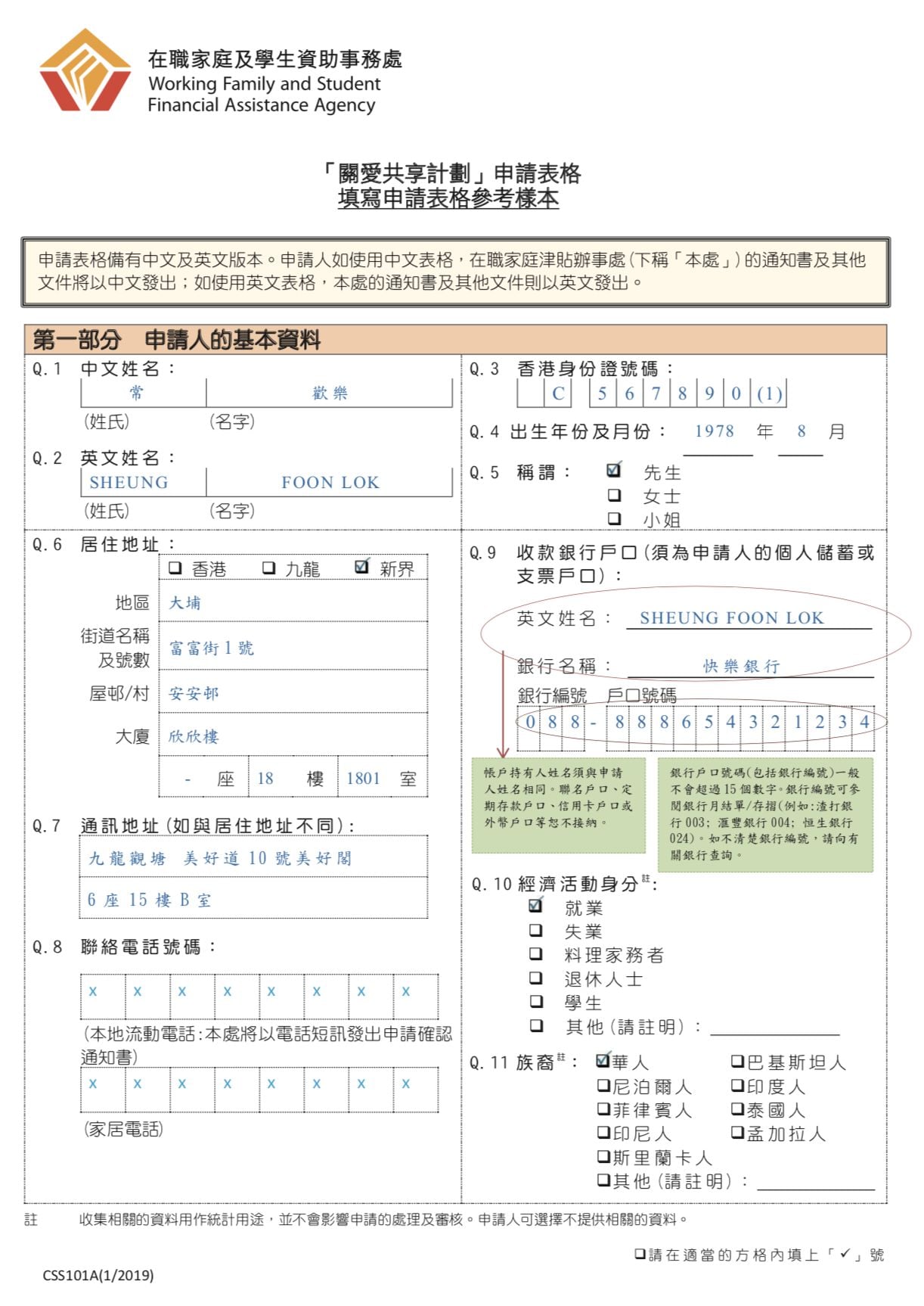 政府派錢-表格
