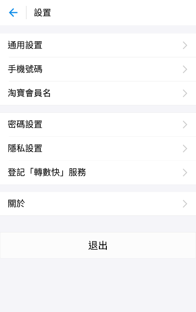 快速支付系統