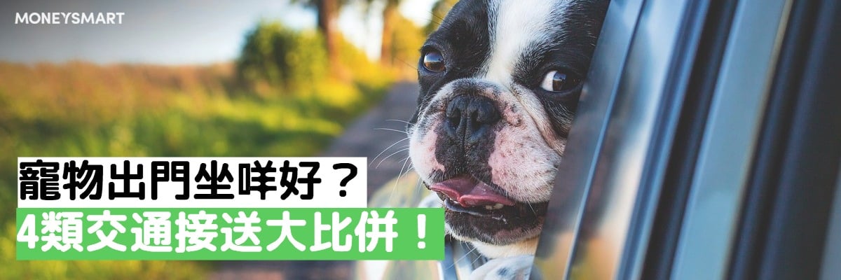 帶狗狗去旅行
