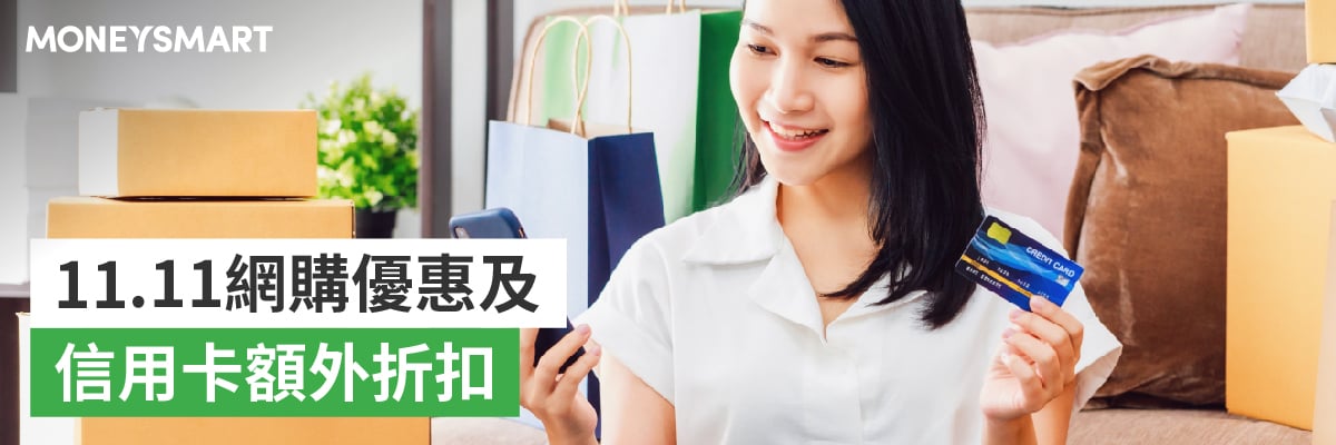 雙11-淘寶-天貓-友和-信用卡-消費